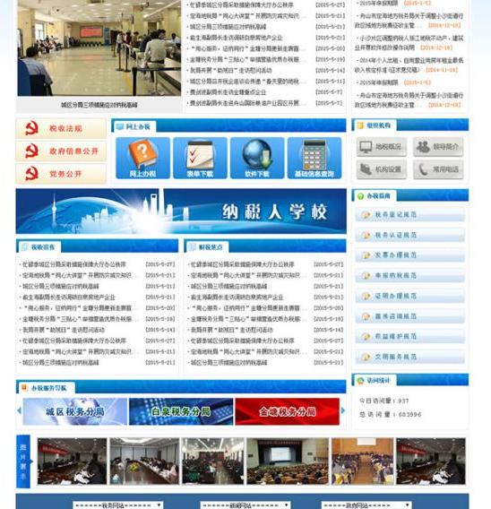 舟山网站建设:实用为先,高效转化