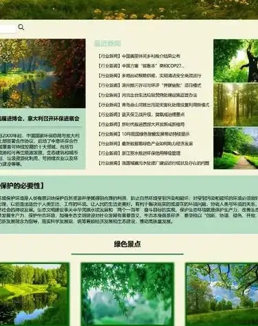环保网站建设全流程指南:从页面设计到搜索引擎优化的绿色品牌塑造