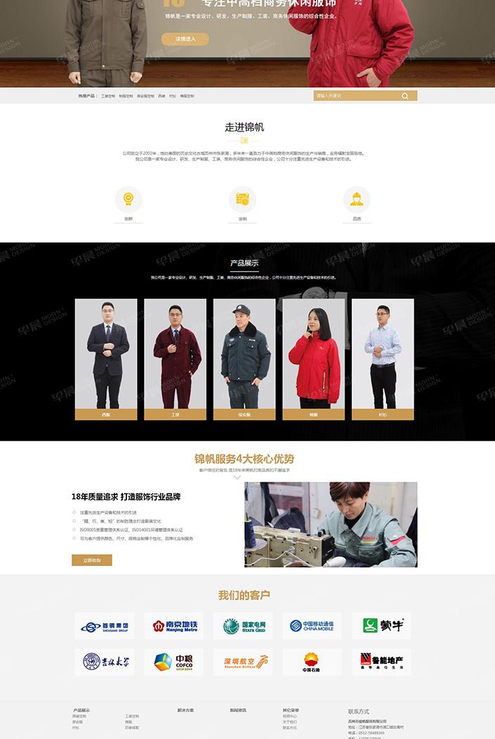 服装网站建设的关键步骤有哪些?