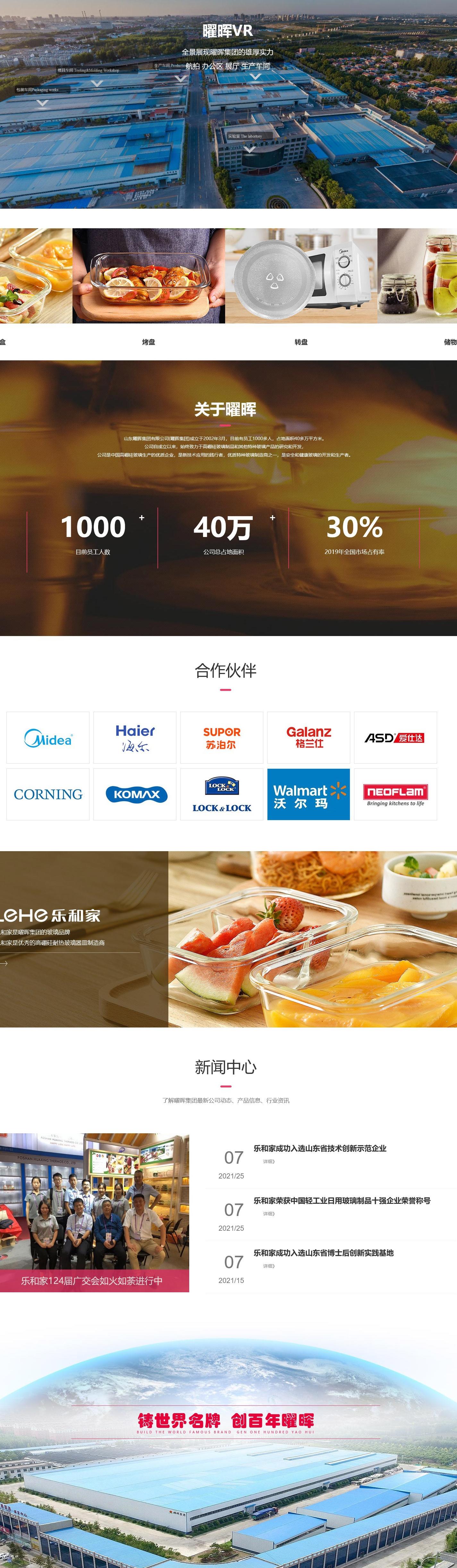 山东网站制作专业团队,打造高品质网站。