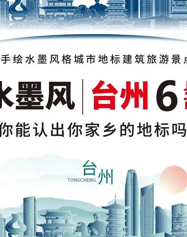 台州网站设计:于山海之间,铸就企业数字化的灵魂与锋芒