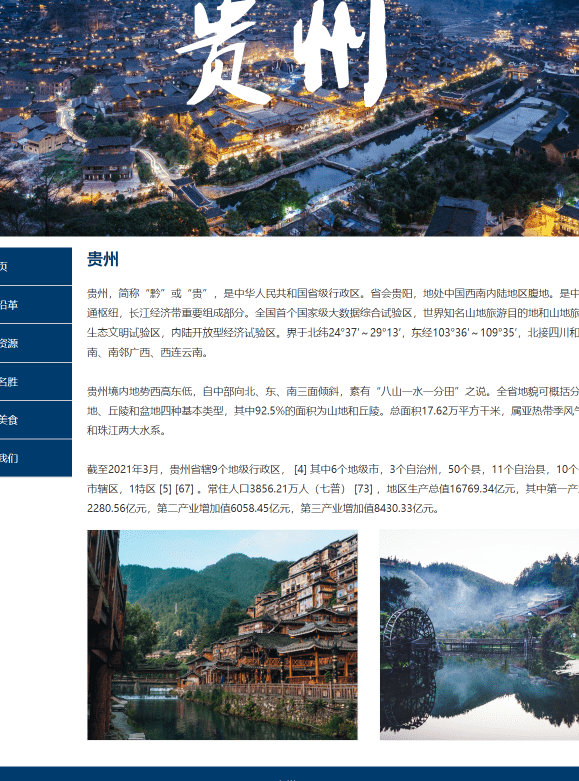贵州网站建设专业服务,助力企业品牌升级