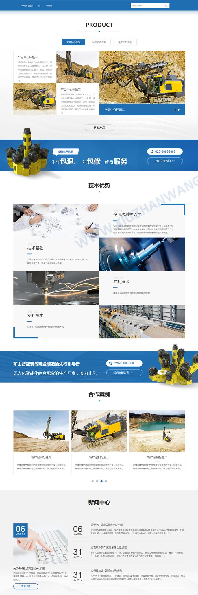 机械网站建设如何破局传统制造业营销困境?从用户体验到转化率的全链路升级指南