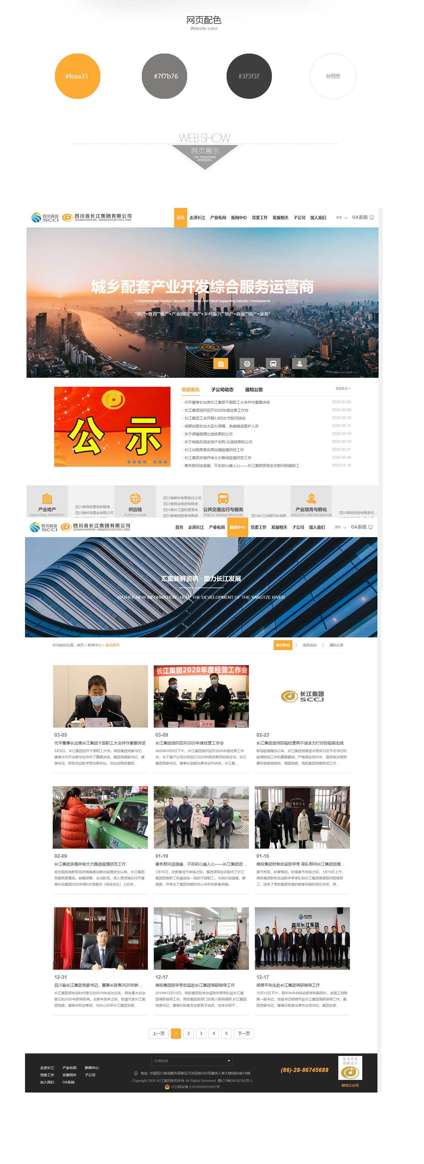 成都网站建设5大核心步骤，助你打造高效企业官网