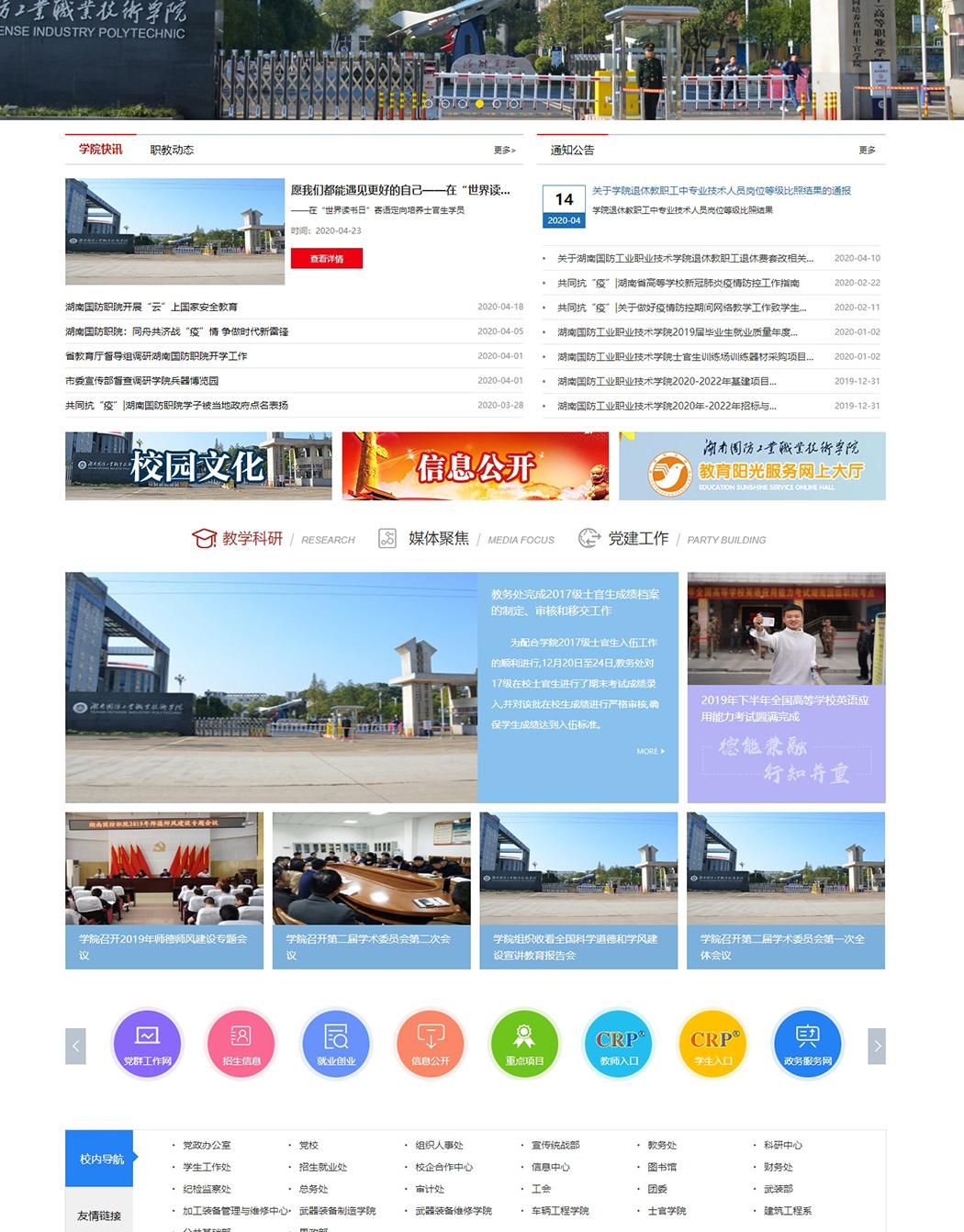 长沙企业网站建设，专业定制优质官网