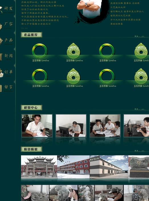 实用工艺品网站模板：快速搭建，高效展示