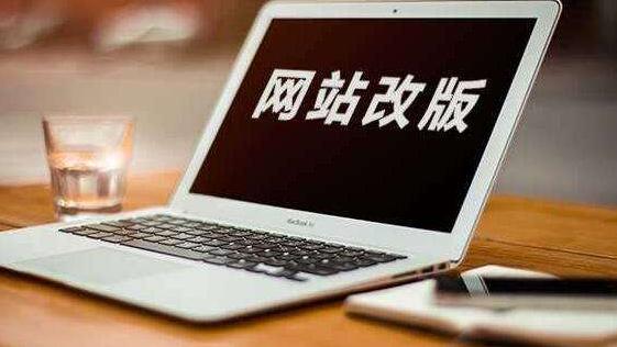 网站建设改版实用指南：从规划到上线的每一步落地策略