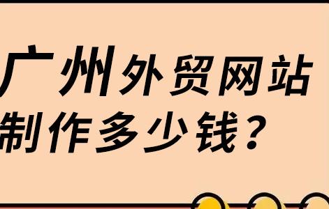 广州网页制作7大核心流程解析