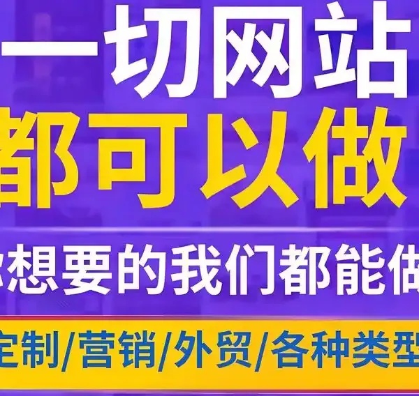唐山万唯网络告诉你：网站建设什么公司好？选对伙伴让企业官网成为增长引擎