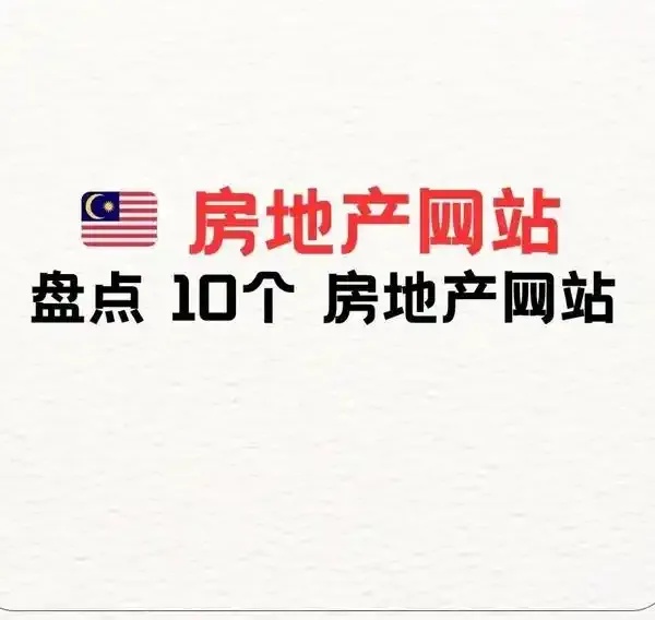 如何高效进行房产网站建设？