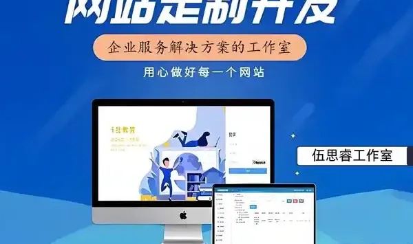 7大网站建设服务公司排名,助力企业快速上线!