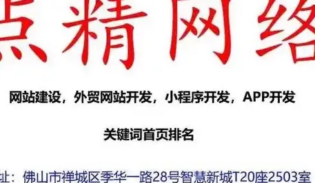 佛山专业网站设计公司:匠心雕琢数字门面,助您抢占湾区商机