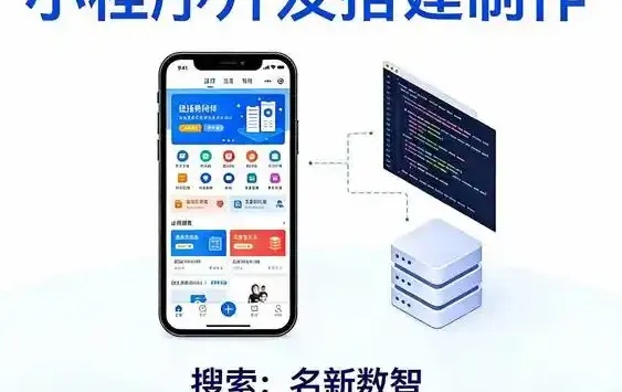 企业小程序开发实用指南