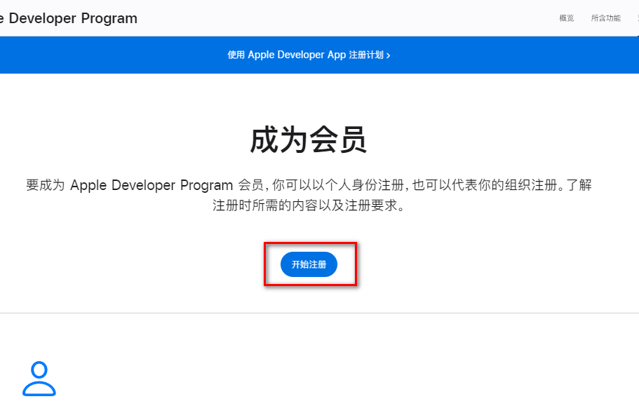 iOS注册开发者账号:从零开始的全流程实操指南与避坑要点