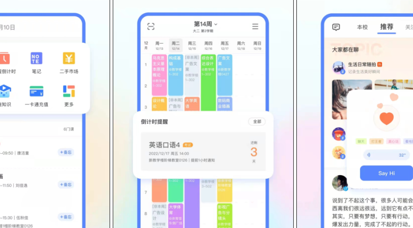 校园app开发:从痛点洞察到爆款设计的全链路破局之道