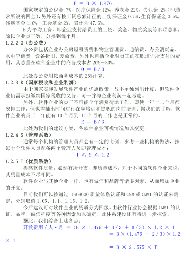 软件开发报价表深度解构：从成本逻辑到价值博弈的全面指南