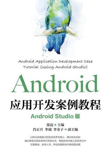 androidapp开发教程
