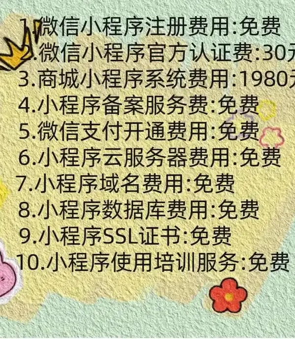 开发一个微信小程序大概需要多少钱?
