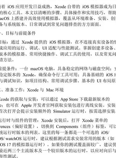 从零到上架：一份写给新手的iOS开发教程，让你少走三年弯路
