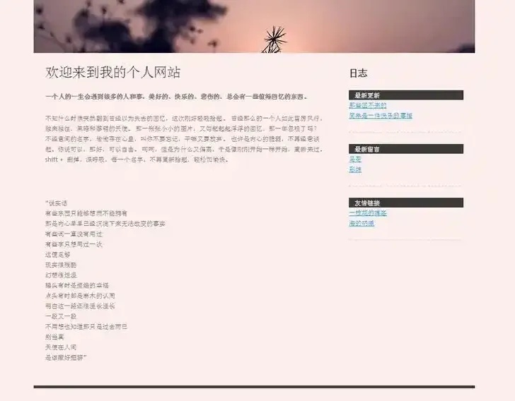 个人主页网站模板,打造你的专属网络名片