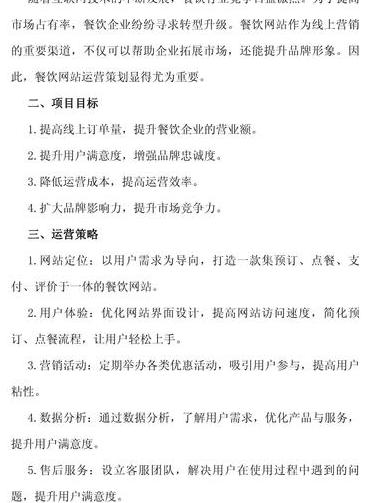 从零到卓越：一份赢在起点的网站建设规划书全攻略