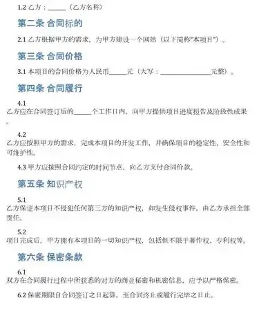 网站建设合同必备的5大关键条款