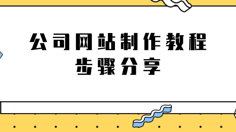 手把手教你网站建设:从零基础到实战精通