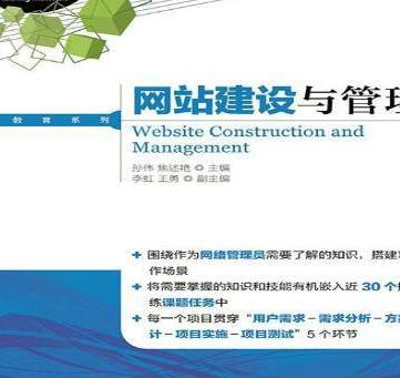 网站建设与管理实用手册