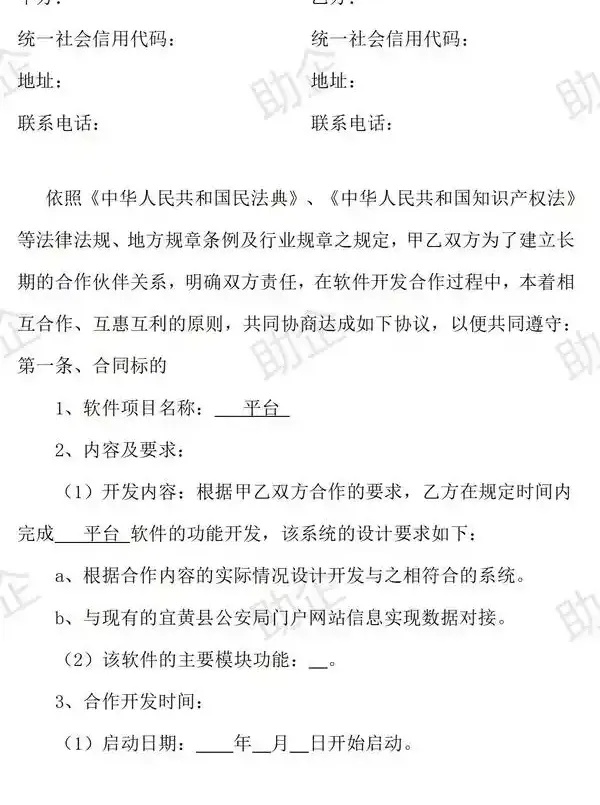 网站开发合同:7个关键条款详解