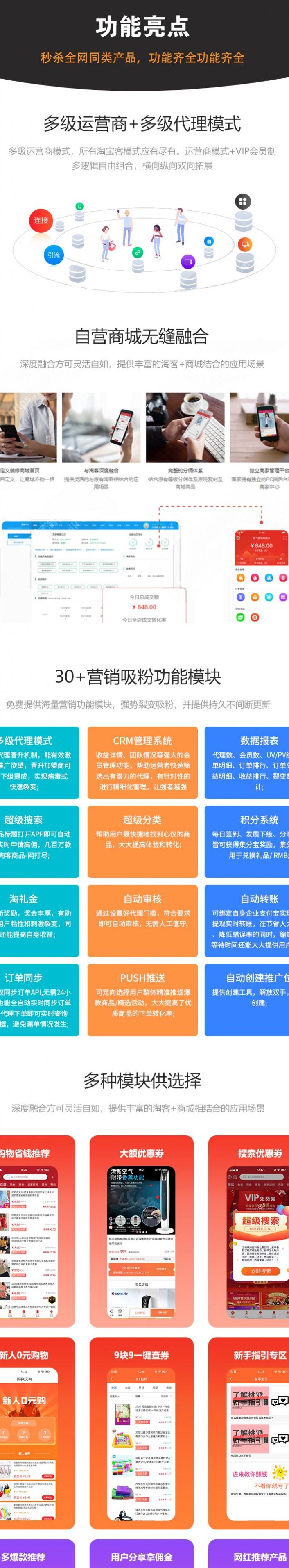 淘宝客APP开发要点与实战策略