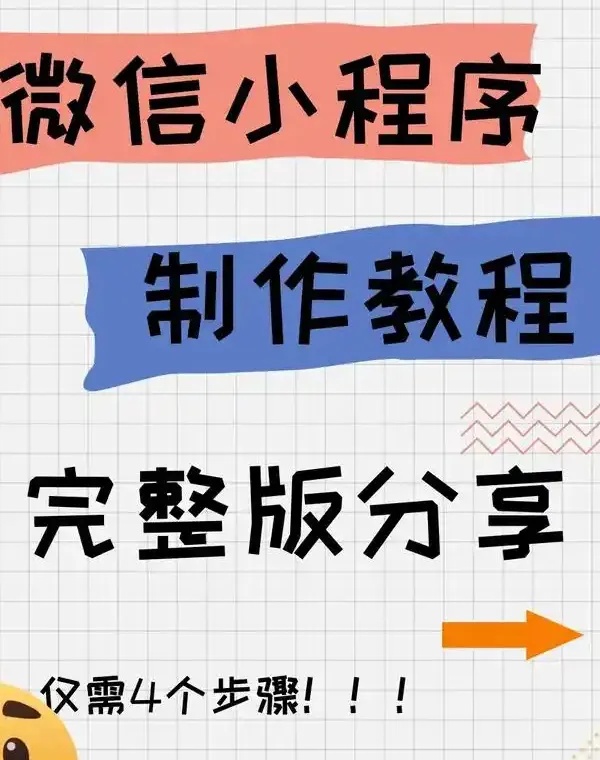 微信小程序开发工具有哪些？