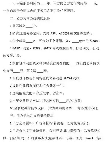 实用网站建设协议:从签约到交付的关键条款指南