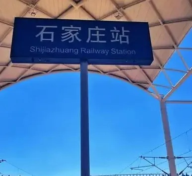 石家庄建站深度解析：从策略到匠心的全维度落地之道