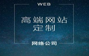 义乌做网站,3大策略助你快速上线