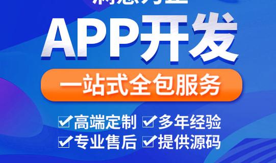 如何挑选一家靠谱的App定制公司？