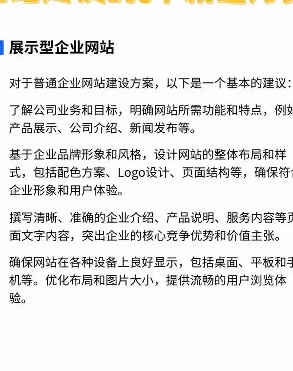 怎样建设网站才能让企业快速盈利？资深建站专家为你拆解全流程