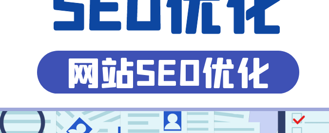 怀化网站优化7大核心策略,助你快速提升排名