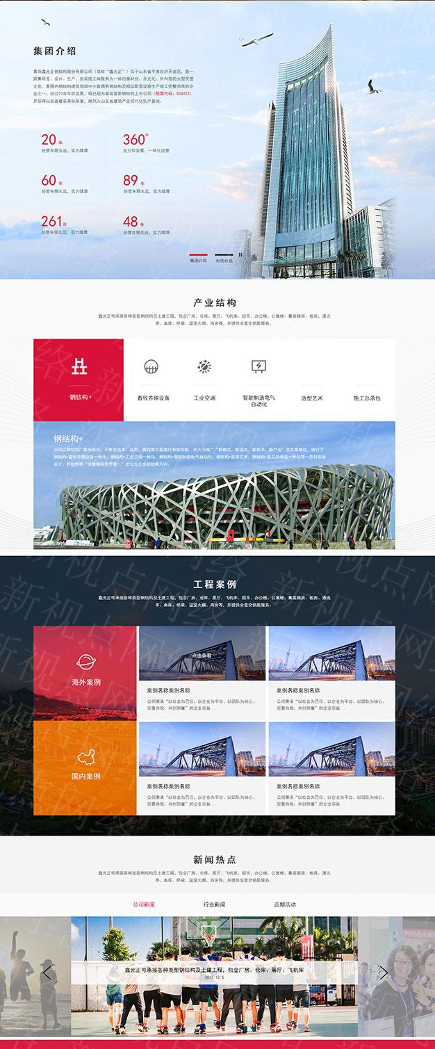 青岛网站策划专业服务,助力企业精准打造高效营销型网站建设方案。