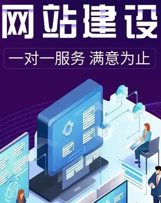 深度解析：网站建设与网站推广的全链路整合策略