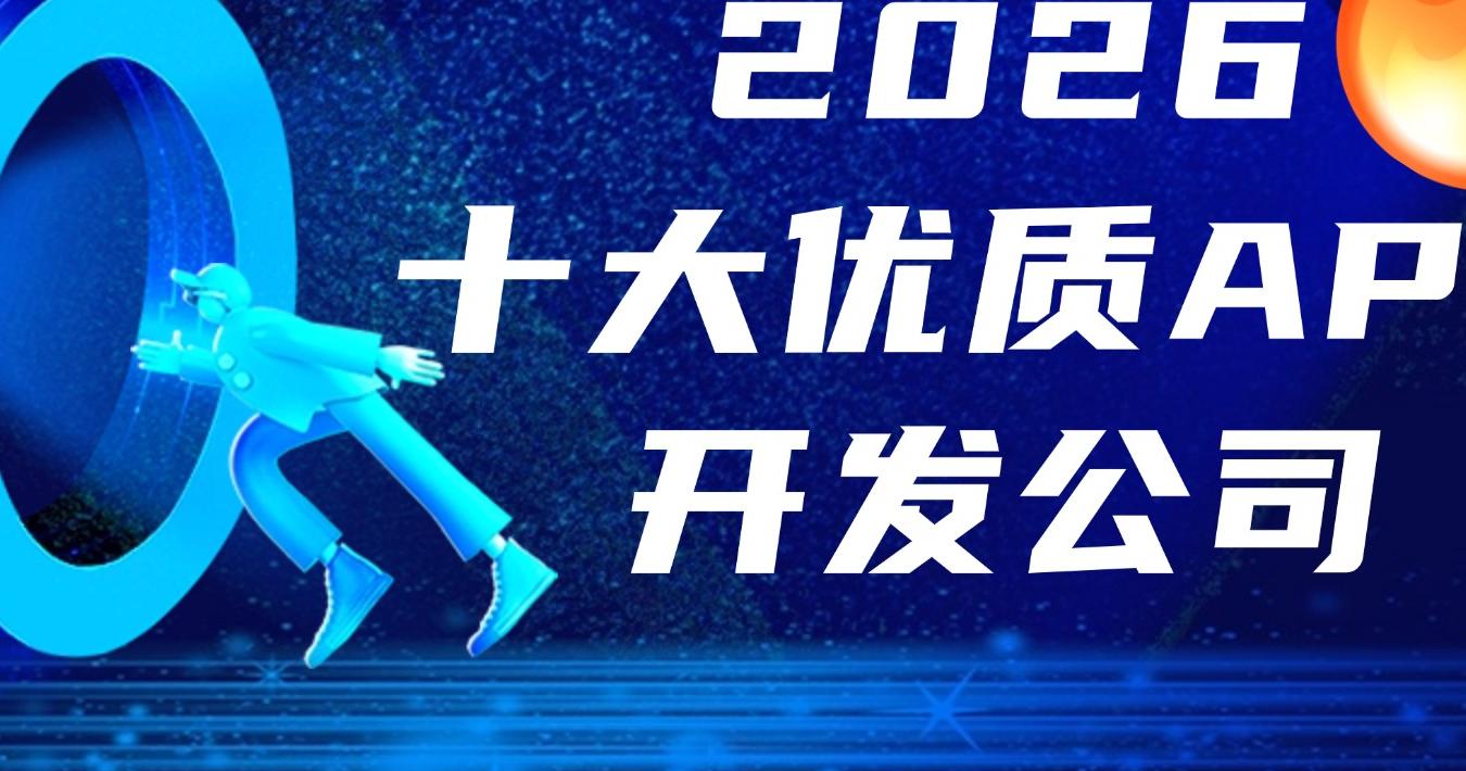 专业App开发企业，赋能商业创新增长