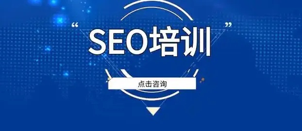 廊坊SEO培训:实战技巧与落地操作,快速提升网站排名