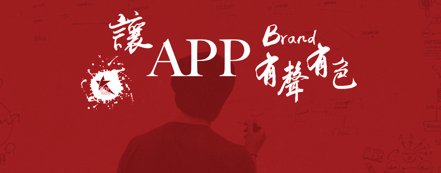 专业App制作开发公司提供iOS及Android定制开发服务