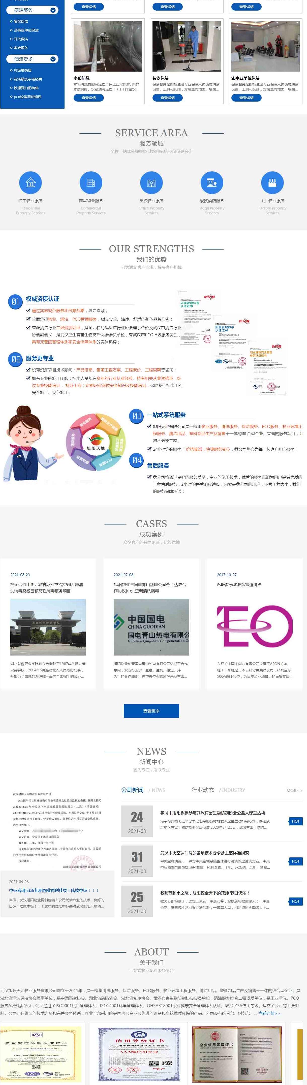 武汉SEO优化深度解析：从策略到执行的全面指南