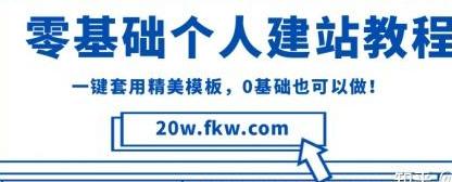 深度解析：从零到一建立个人网站的完整指南