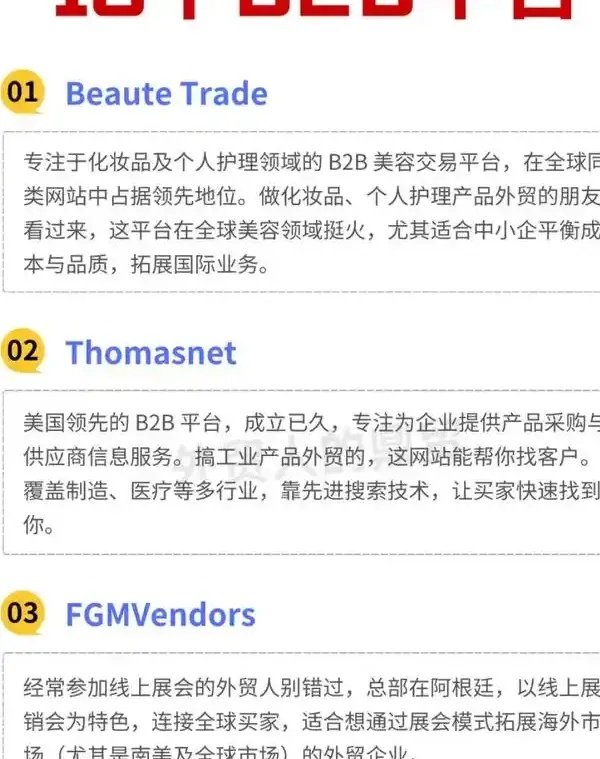 B2B平台推广的黄金法则：中小制造企业如何低成本撬动精准客户流量