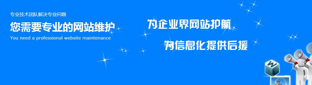 网站维护服务到底该不该外包？