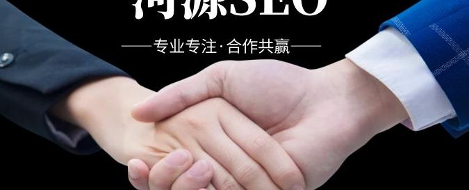 莱芜SEO优化效果如何保证？