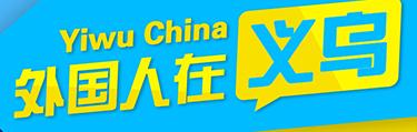 义乌网络推广全攻略：从精准引流到品牌曝光的实战方法与技巧