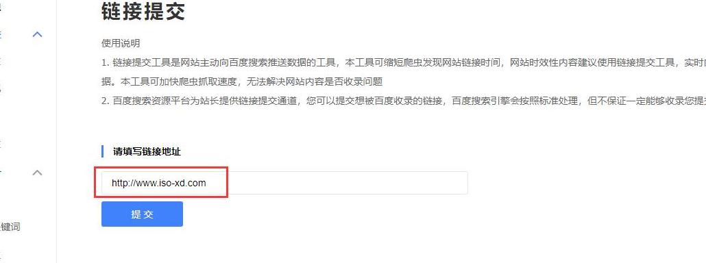 百度网站提交的3个高效方法