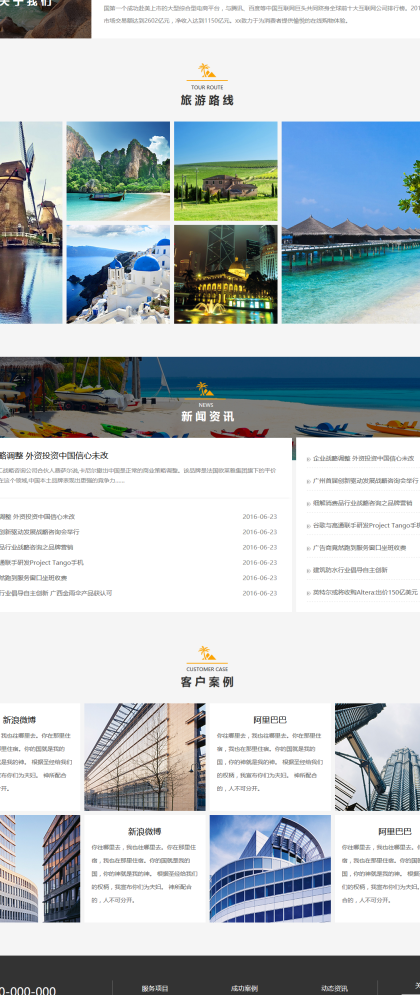 旅游网站设计模板：从视觉盛宴到转化引擎的匠心之道
